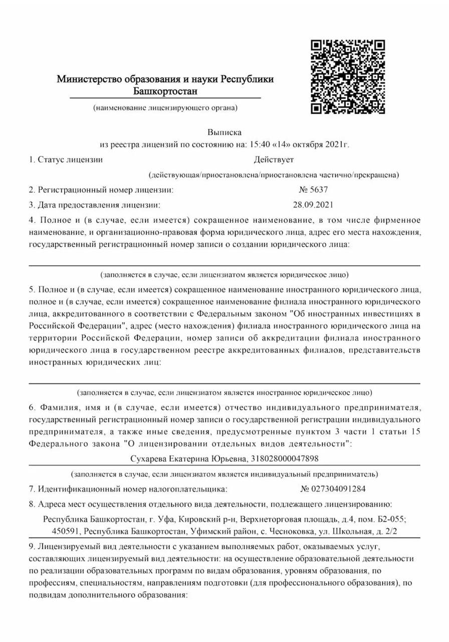 Лицензия